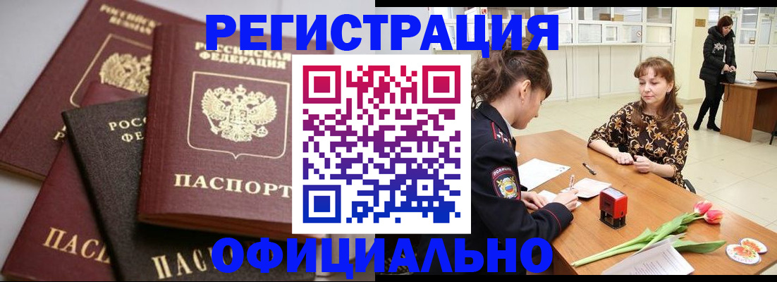 временная регистрация в Таре